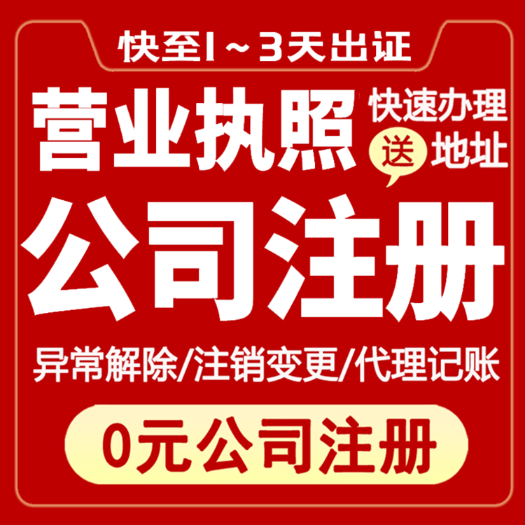 蕪湖公司注冊