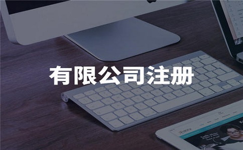 注冊(cè)分公司有什么要求呢，具體需提交申請(qǐng)哪些材料?