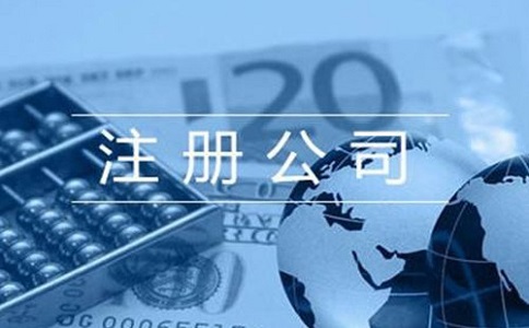 工商注銷代辦公司辦理流程步驟有哪些?